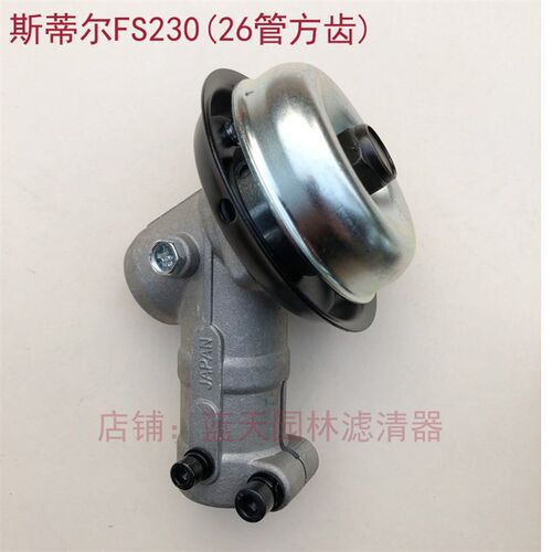 斯蒂尔FS230割灌机打草机齿轮箱工作头(静音耐久)
