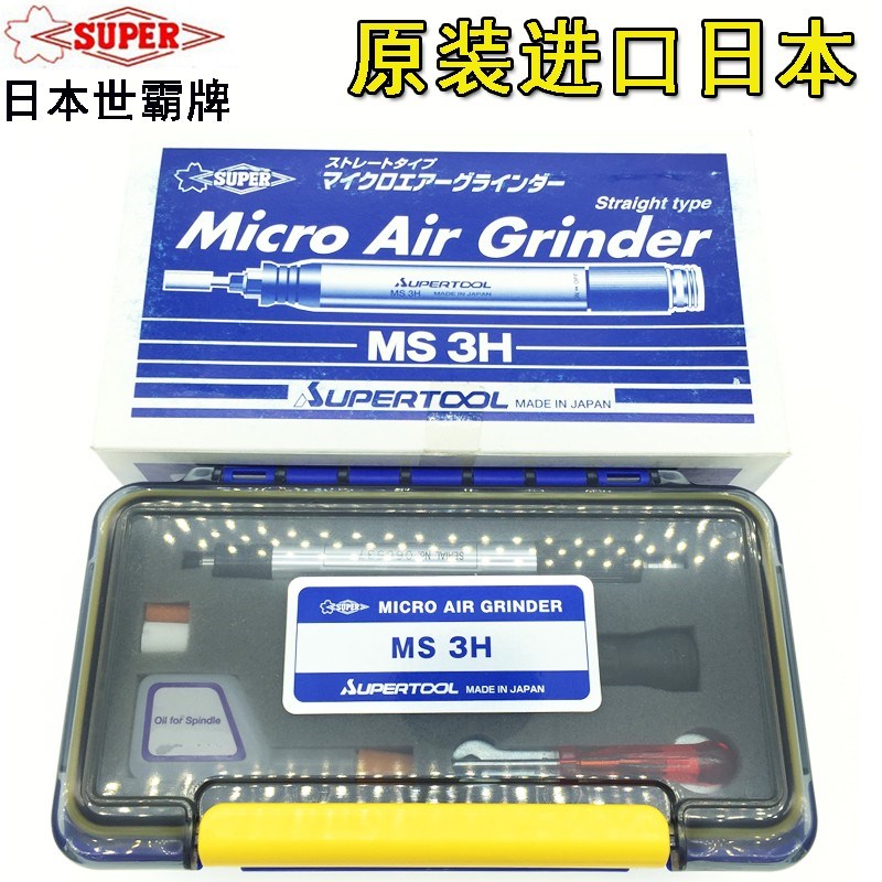 日本世霸SUPER气动打磨机风动刻磨机风磨笔抛光雕刻机MS-3H MS-6H