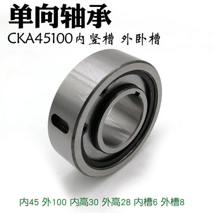 单向离合器轴承CKA45100 尺寸45*100*28*30内竖槽外卧槽
