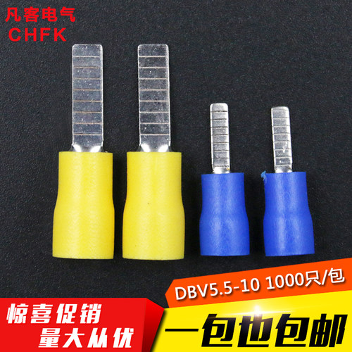 【厂家直销】片形绝缘端子 冷压端子 铜鼻子 DBV5.5-10 500只