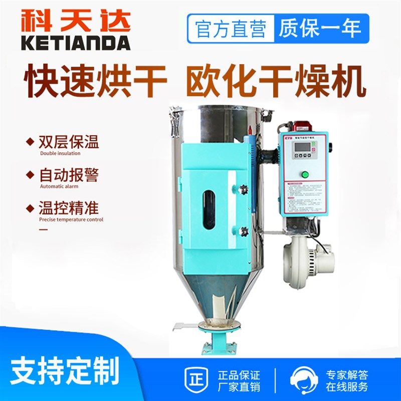 欧化干燥机 塑料烘干机节能双层保温干燥机 不锈钢干燥设备烤料桶