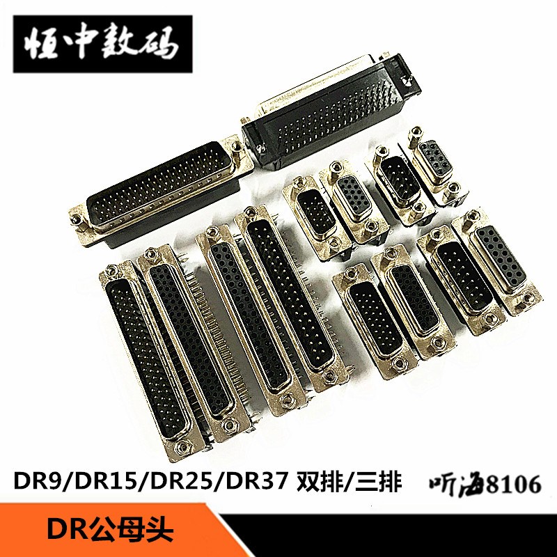 DR-9P/15P/25P/37/62芯/78P公母头 RS232焊板式DB串/并口弯座90度