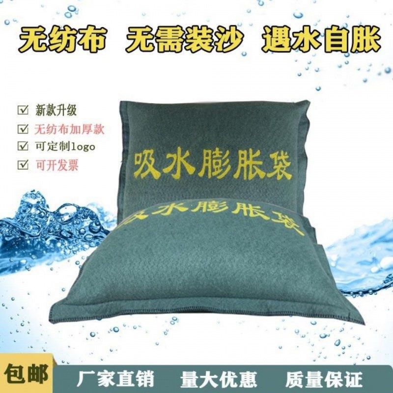 防汛袋遇水膨胀袋免装沙袋无纺布吸水膨胀袋阻水袋消防沙袋40*60