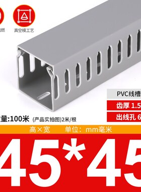 高品质 灰色PVC配电柜线槽45*45线槽板 机柜用线槽 方线槽 一米