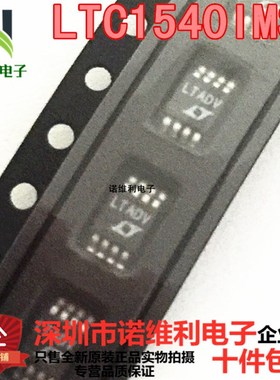 LTC1540CMS8 全新原装封装MSOP8丝印LTCE 进口电压比较器IC芯片