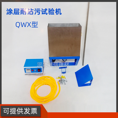 QWX型涂层耐沾污试验仪冲洗装置测定建筑外墙涂料涂层耐沾污性