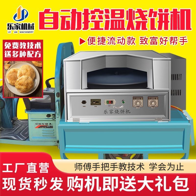 自动控温烧饼烤炉烧饼炉烧饼机全自动商用万能2023款卖烧饼
