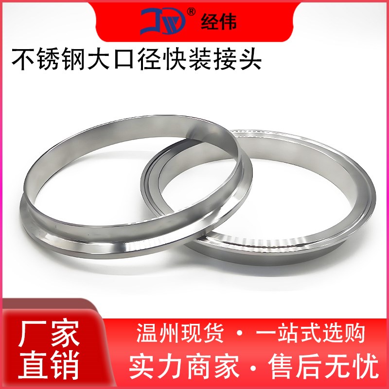 304波纹管快装接头卡箍式不锈钢管快速法兰座TC端头大管径204杯口
