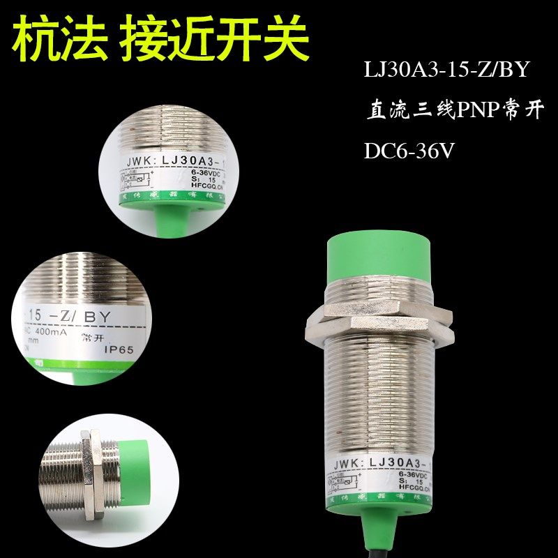 杭发/杭法  LJ30A3-15-Z/BY直流三线常开PNP 接近开关 传感器 24V,橡塑材料及制品,塑料盒/塑料箱/塑料柜,淘宝优惠券,粉丝福利购,淘宝优惠卷