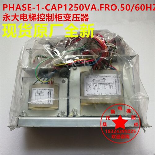 永大电梯控制柜变压器PHASE-1-CAP 1250VA单相变压器DC0057995800