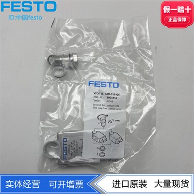 FESTO费斯托单向节流阀VFOF-LE-BAH-G18-Q6 8001459 气动元件现货