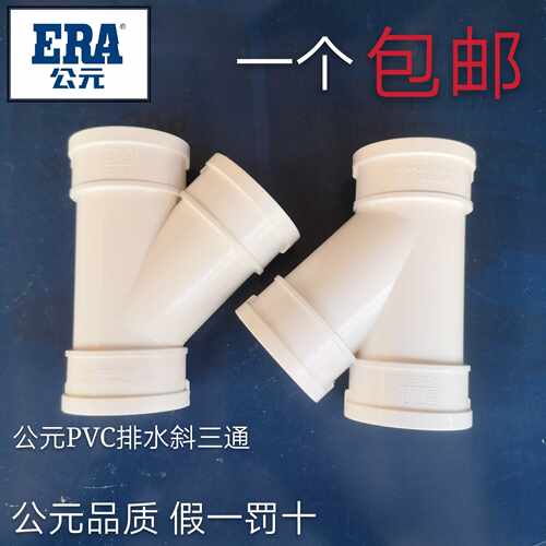 公元PVC排水斜三通 45度异径斜三通 变径斜三通 50 75 110 160