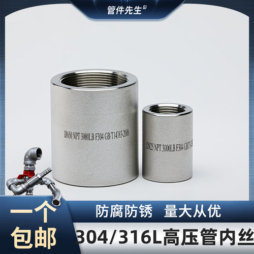 高压管内丝304/316L不锈钢高压内丝管箍BSPT耐210KG管件内螺纹内