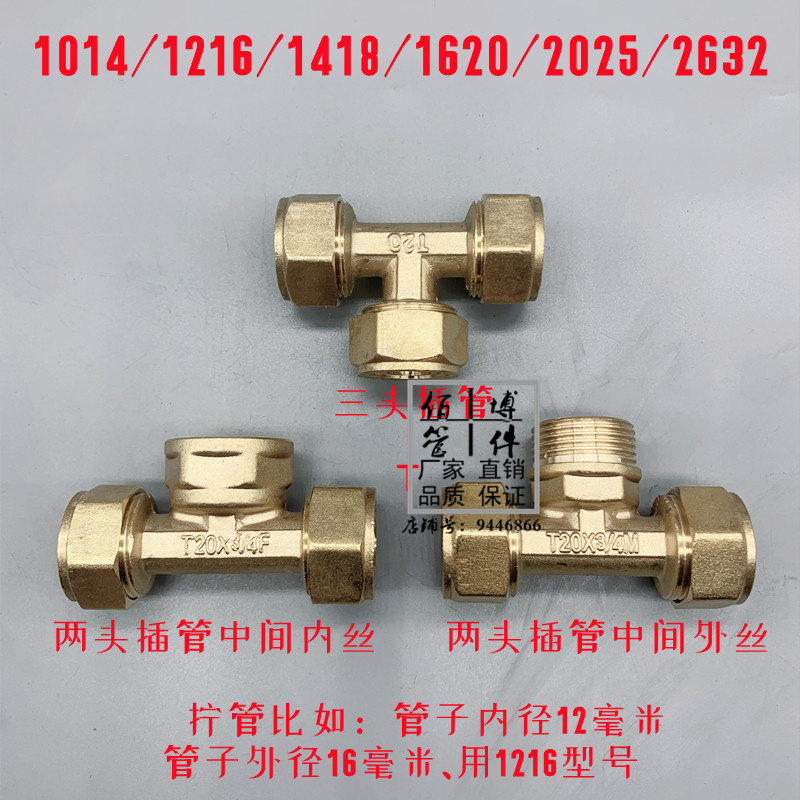 铝塑管铜接头三通等变径内丝外丝1014 1216 1418 1620 2025 4分