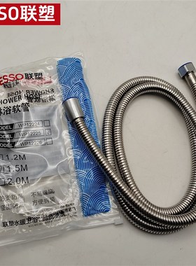 LESSO联塑花洒喷头不锈钢防爆双扣淋浴软管洗澡冲凉铜头冷热水管