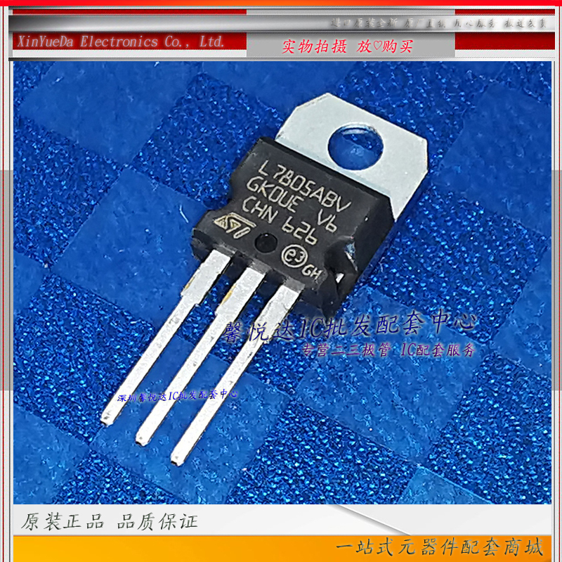 L7805ABV 原装进口/正品全新L7805CV  L7805ABV3三极管稳压管