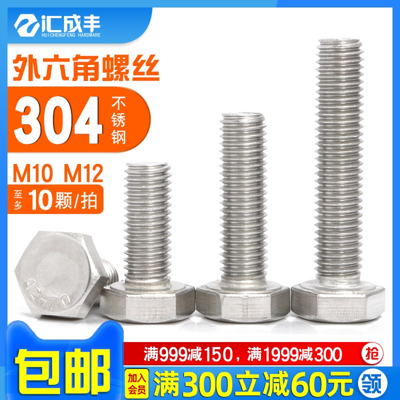 M10M12外六角螺丝304不锈钢螺丝外六角螺栓钉机螺钉加长螺丝钉