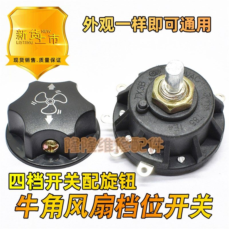 工业牛角风扇档位开关配旋钮调速器落地扇4四档位通用大功率开关,玩具/童车/益智/积木/模型,毛绒/玩偶/公仔/布艺类玩具,淘宝优惠券,粉丝福利购,淘宝优惠卷