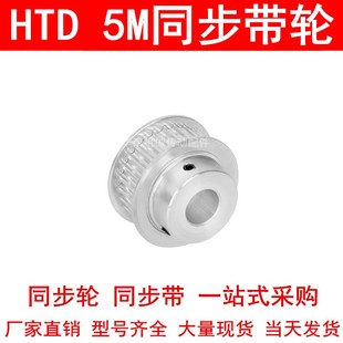 内孔5 20同步带轮 同步轮5M60齿宽21mm台阶BF