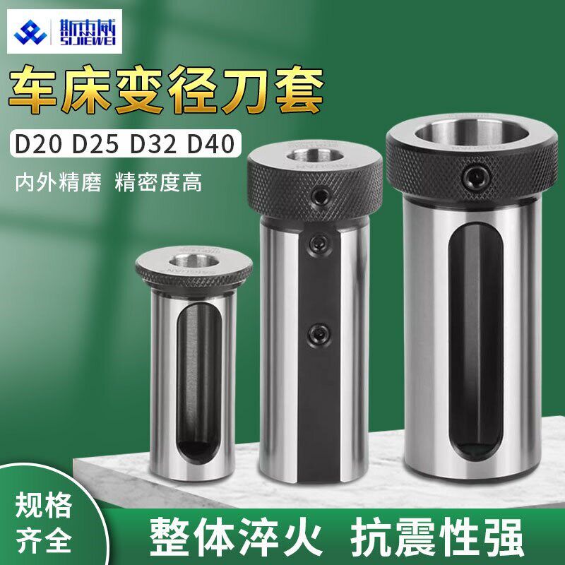数控车床刀套车床刀塔变径套内径车刀套D32减径套D20D25D32D40