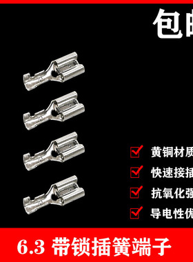 6.3带锁插簧冷压接线端子插簧带锁接插件线耳铜鼻子并线器端子
