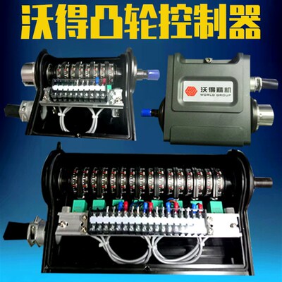 沃得精机凸轮控制器ZTL-08C ZTL-04BB冲床配件