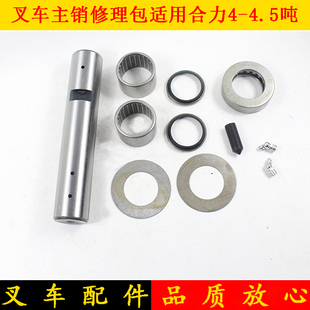 叉车后桥转向节主销修理包立轴修理包适用合力H2000 K40K45 4.5吨