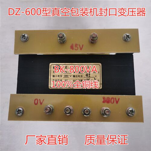 诸城食品真空机封口变压器380V 变45V山东包装封口机配件全铜线
