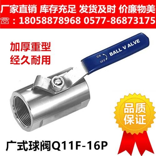 不锈钢内螺纹广式球阀内牙口丝扣球阀Q11F-16P自来水开关水管阀门