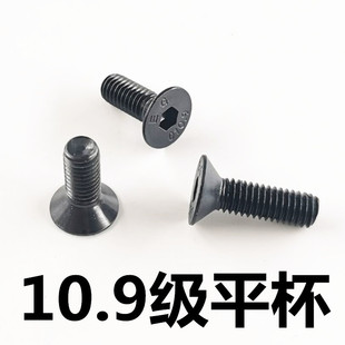 平杯螺栓 10.9级平头内六角螺丝 沉头