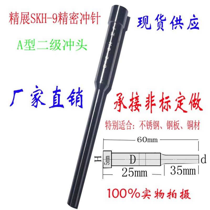 SKH-9 A冲 高速钢三节冲针冲头模具配件冲床配件H6-D5.1-d2.0-2.9