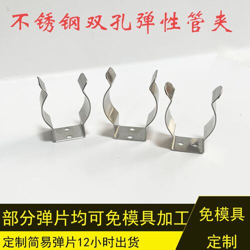 不锈钢开口管夹 高强弹力咬口管卡 弹性钢管卡 弹簧灯管卡子双孔