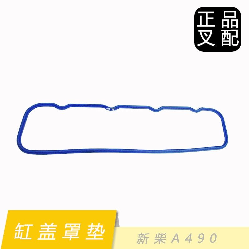 叉车缸盖罩垫 气门室盖胶垫 耐高温 密封条 新柴C490叉车正品叉车