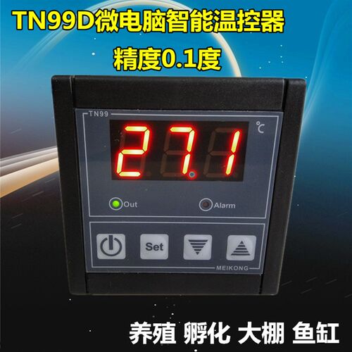 TN99D高精度微电脑温度控制器 孵化 养殖 育雏 鱼缸温控器控制30A
