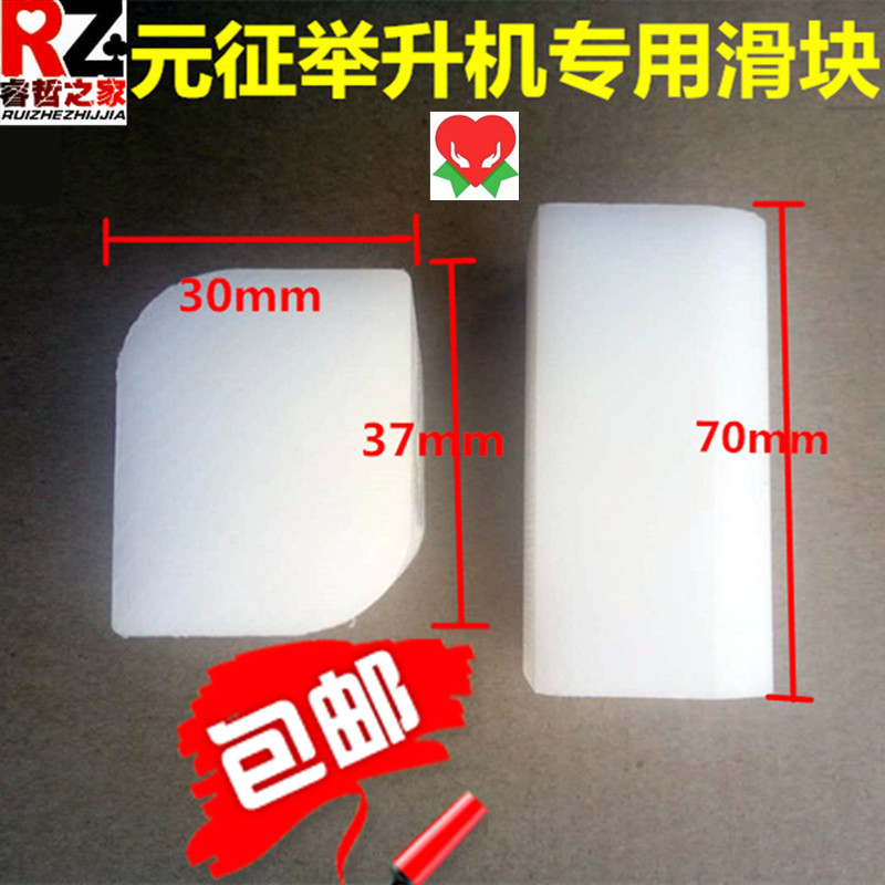 汽车升降机元征专用双柱龙门架举升机尼龙滑块配件尺寸 72*37*30m图片