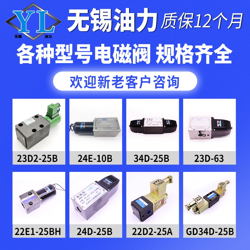 液压电磁阀25D2/34D2/35D2/22E2/23E2/24E2/25E2/34E2-10B/25B/63