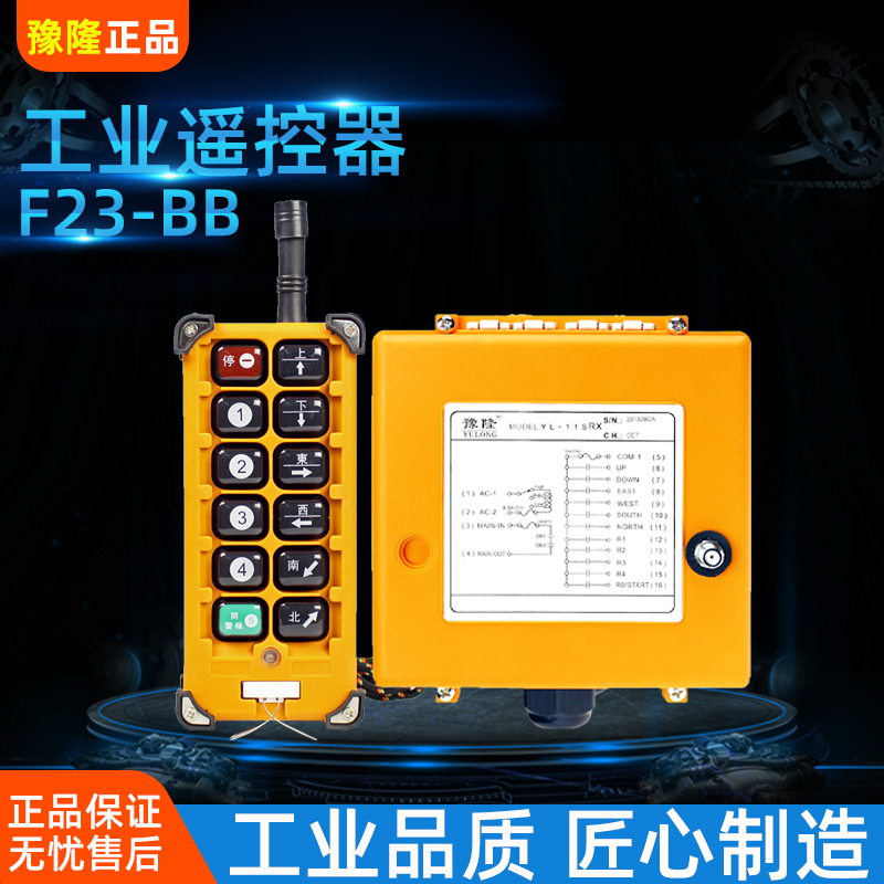 电动控制器电葫芦天车行车无线龙门搅拌原装工业起重机遥控器开关