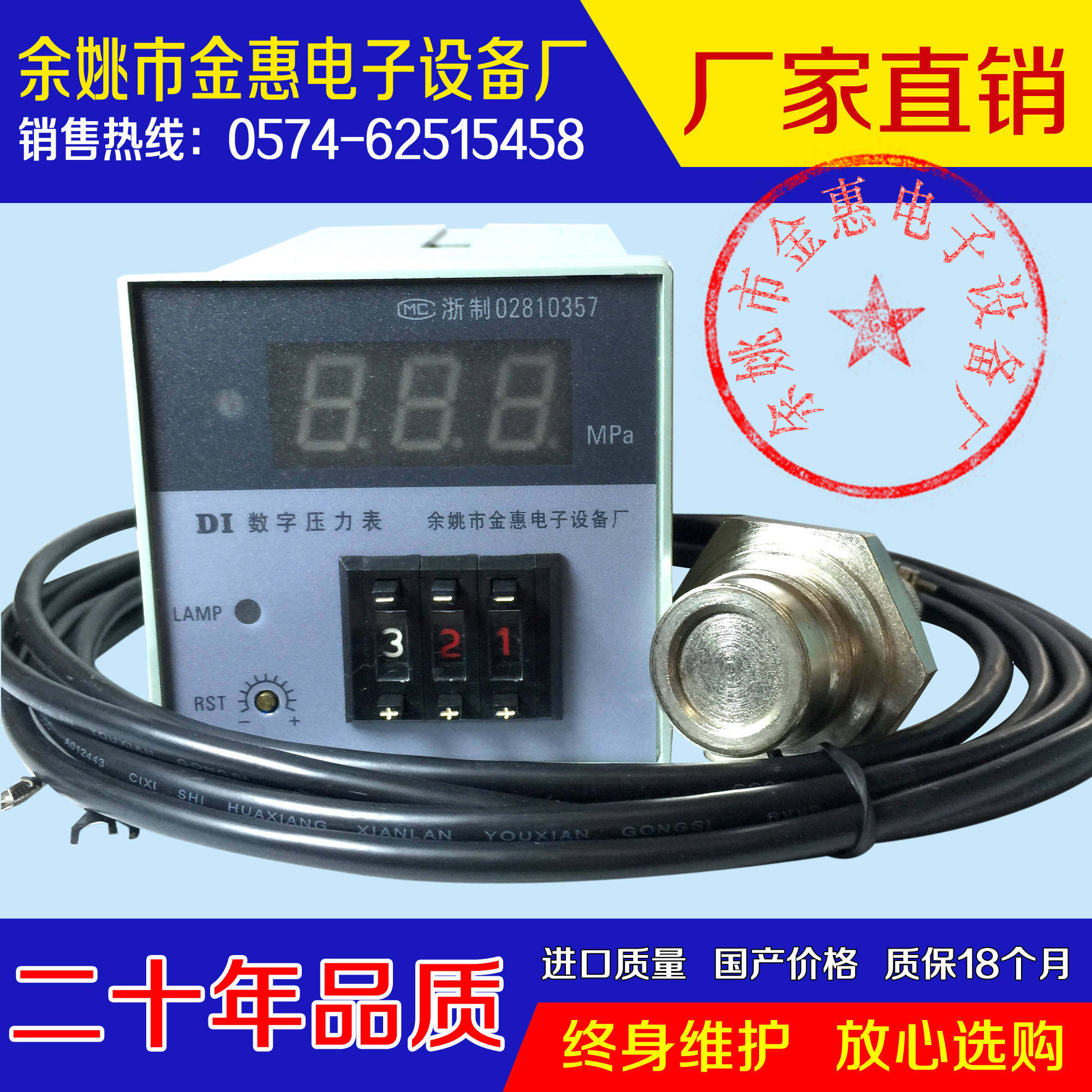JINHUI  金惠电子DI数字压力表+传感器