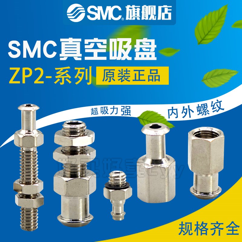 SMC吸盘安装头ZPT1-A5 ZPT2-A5 ZP3-A5 ZPT1-B5 ZPT2-B5 ZPT3-B5