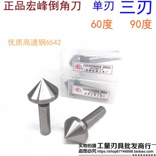 宏峰倒角刀 三刃60度5/6/8/10/12.4/16/18/20/25/30/40/50