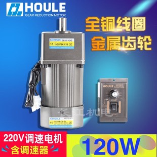 齿轮减速电机 600K 单相220V交流调速电机 120W速比3K HOULE豪力