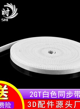 3D打印机配件2GT同步带6mm10mm橡胶开口GT2同步带轮PU钢丝皮带