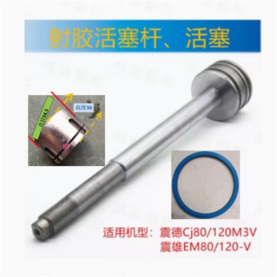 震德/震雄注塑机配件CJEM120/EM80/JM88射胶活塞杆35.5*467油缸筒
