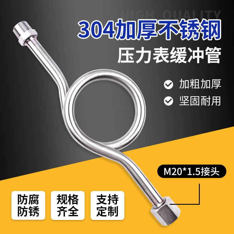 304加厚不锈钢压力表缓冲管表弯内外丝双头4分连接冷凝管180度90