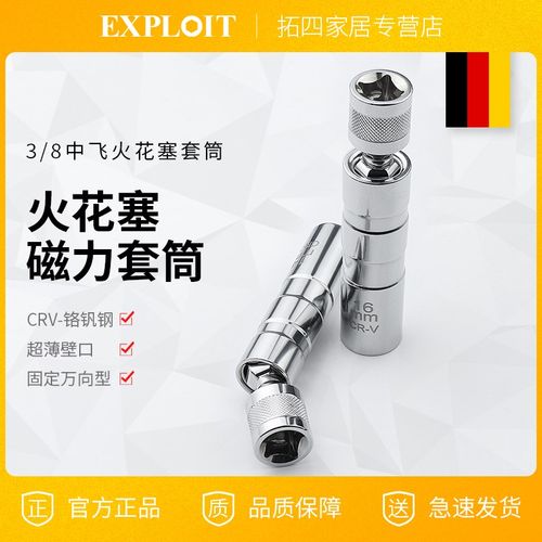 火花塞套筒磁性万向中飞1416mm加长汽车摩托车火星塞拆卸扳手工具