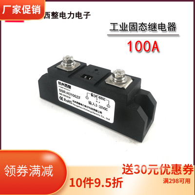 工业级固态继电器100A H3100ZF SSR-100DA SSR-H3100ZF电炉加热用