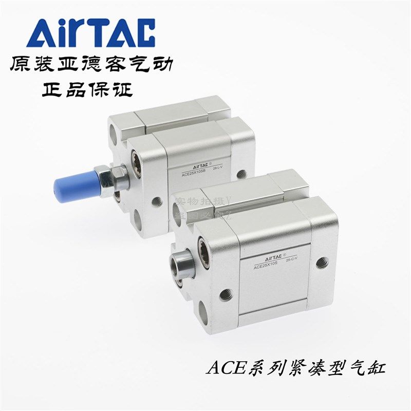 AirTAC亚德客紧凑气缸ACE25X10 ACE25X10B ACE25X10S ACE25X10SB