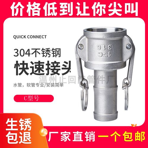 304不锈钢快速接头C型母头扳把卡扣式钢丝软管快插水管宝塔头阴端