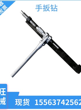 SBZ-1手扳钻SZG-1手动钢轨轨道钻孔机双簧扳钻带钻架子矿用手摇钻