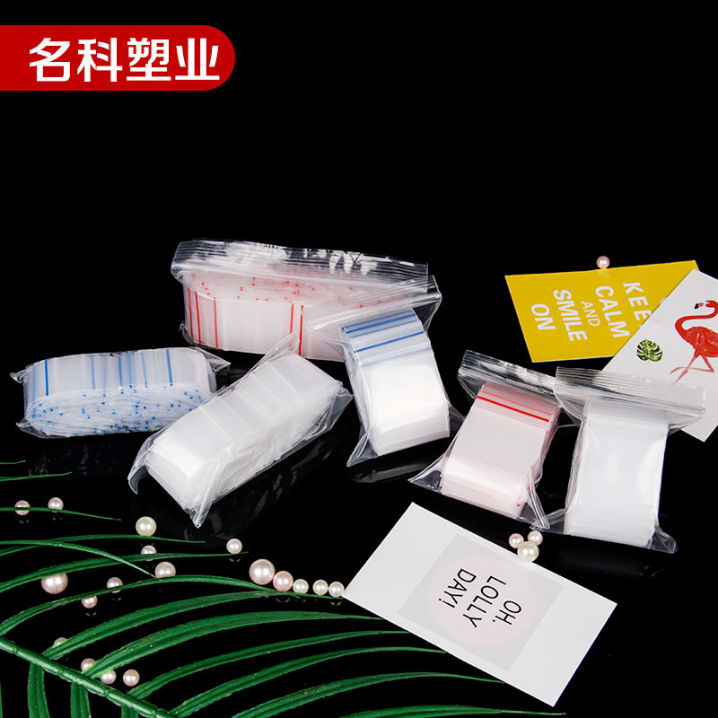 饰品袋特小号透明红边自封袋药丸蓝边加厚夹链袋包装袋珠宝密封袋